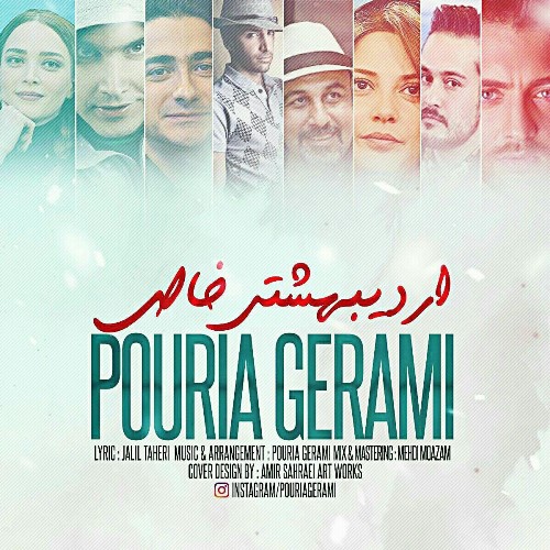 دانلود آهنگ جدید پوریا گرامی بنام اردیبهشتی خاص