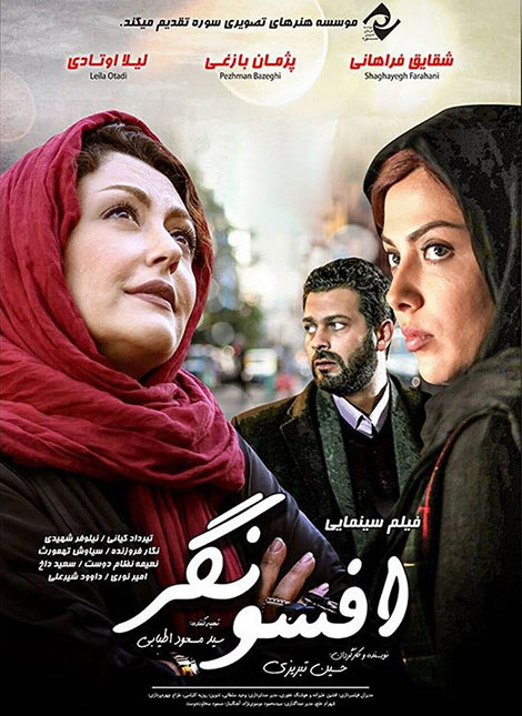 دانلود فیلم سینمایی “افسونگر” با کیفیت عالی