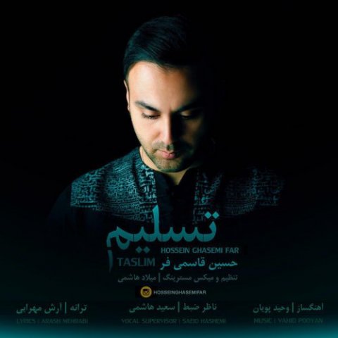 دانلود آهنگ حسین قاسمی فر به نام تسلیم