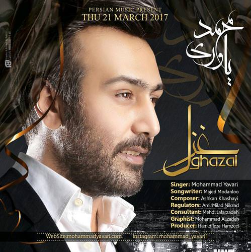دانلود آهنگ جدید محمد یاوری به نام غزل