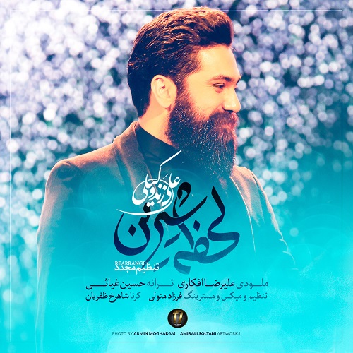 دانلود آهنگ جدید علی زند وکیلی بنام لحظه ی شیرین